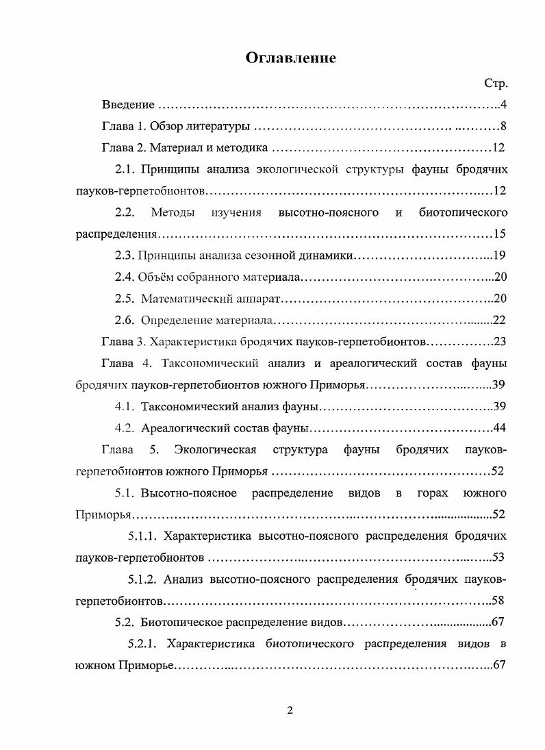 "2.1. Принципы анализа экологической структуры фауны бродячих