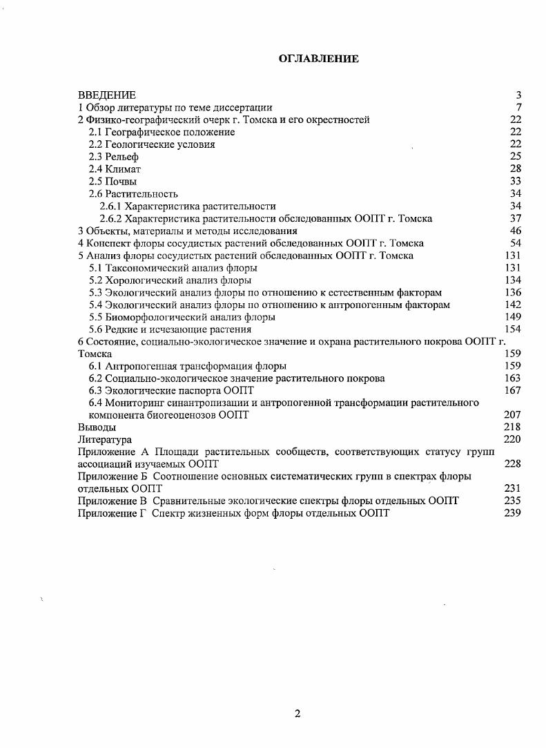 "1 Обзор литературы по теме диссертации 