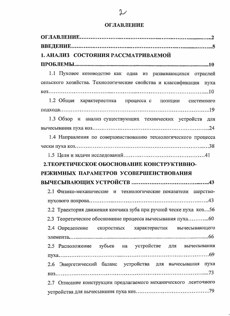 "1. АНАЛИЗ СОСТОЯНИЯ РАССМАТРИВАЕМОЙ ПРОБЛЕМЫ.