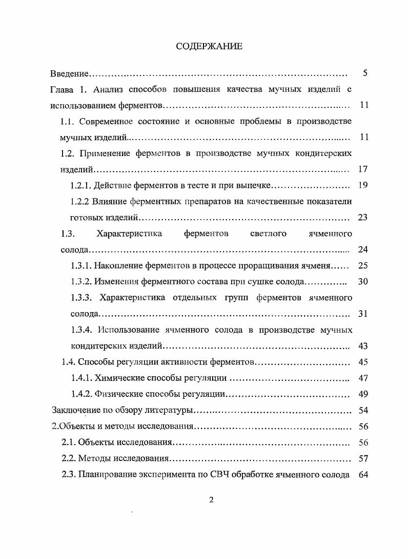 "1.1. Современное состояние и основные проблемы в производстве мучных изделий. 
