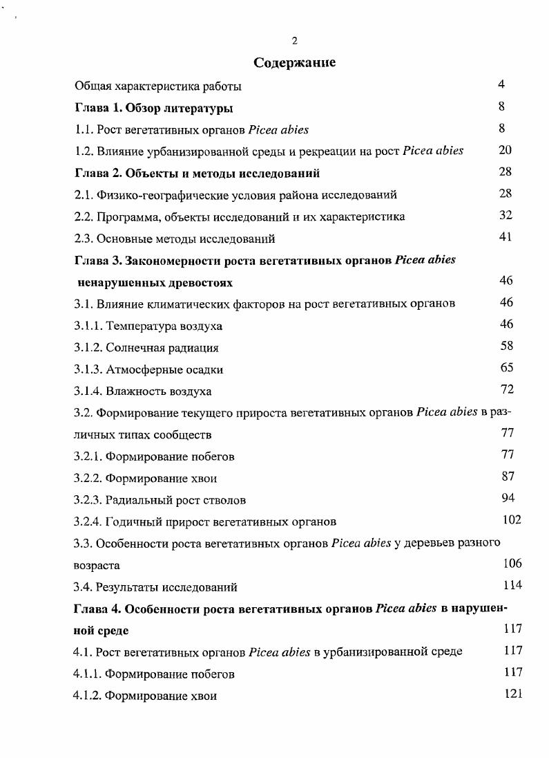 "1.1. Рост вегетативных органов i i 