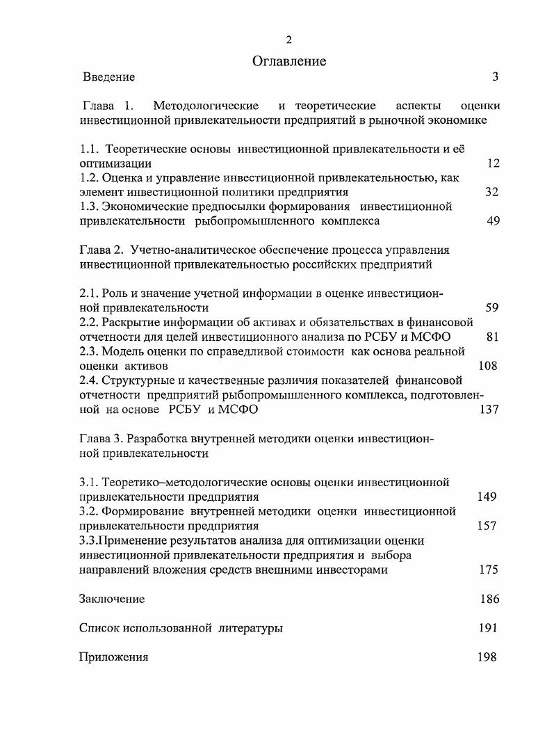 "1.1. Теоретические основы инвестиционной привлекательности и е оптимизации 