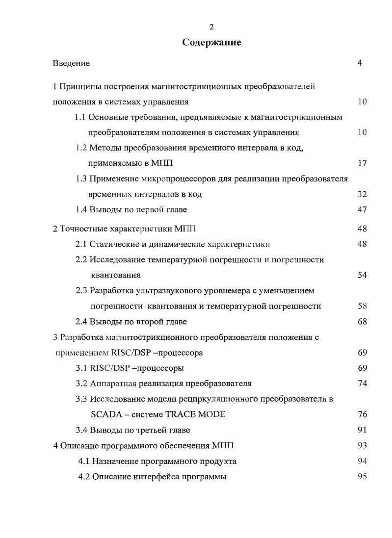 "1.2 Методы преобразования временного интервала в код, применяемые в  1 