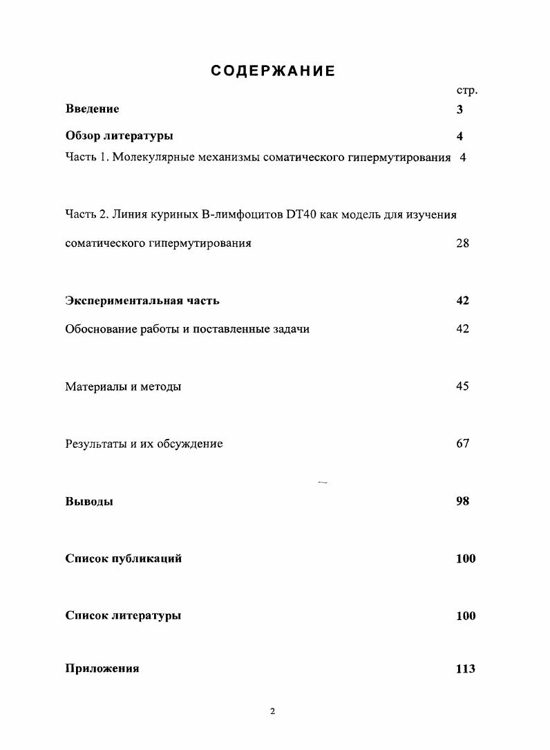"Часть 1. Молекулярные механизмы соматического гипермутирования 