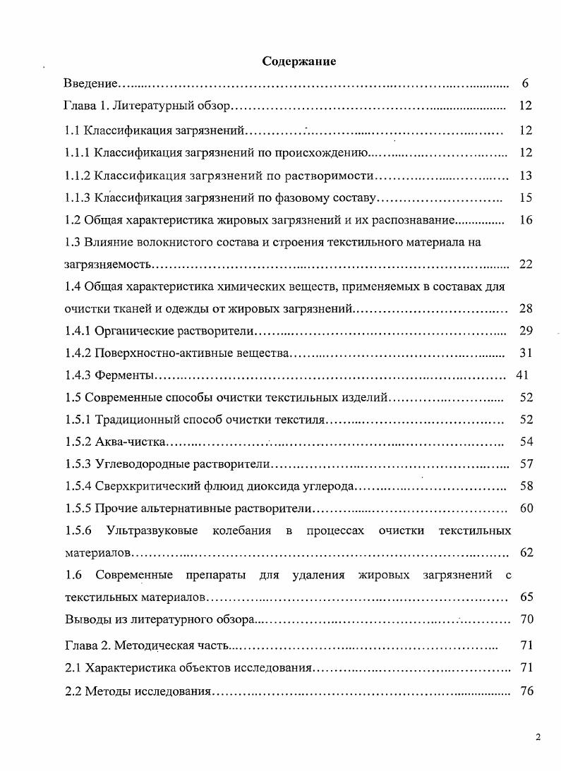 "1.1.1 Классификация загрязнений по происхождению 