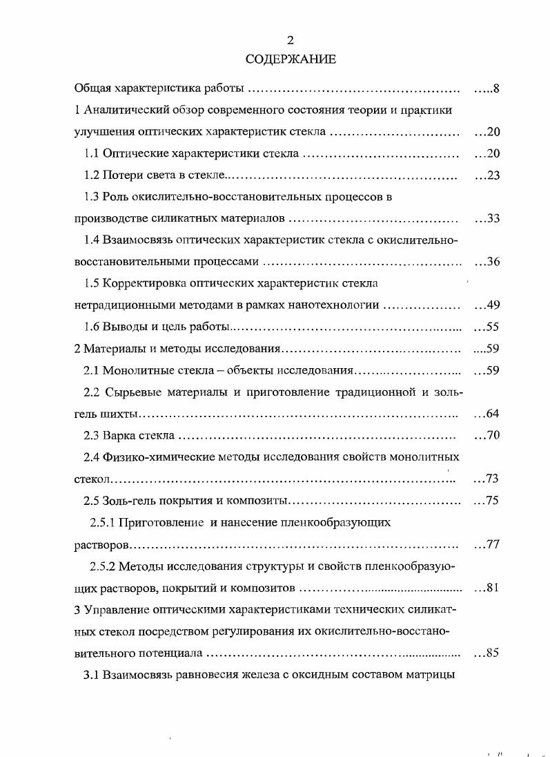 "1.1 Оптические характеристики стекла.
