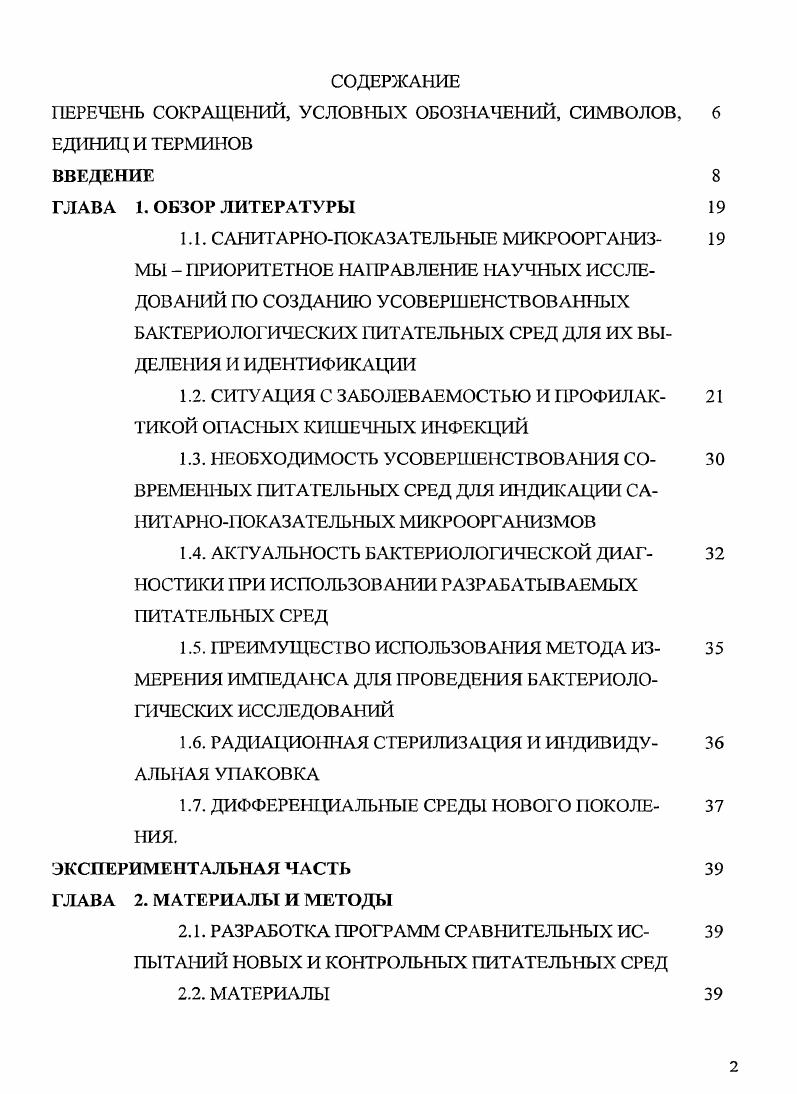 "2.4. МЕТОДЫ ПРОВЕДЕНИЯ ЭКСПЕРИМЕНТОВ РЕЗУЛЬТАТЫ ИССЛЕДОВАНИЙ