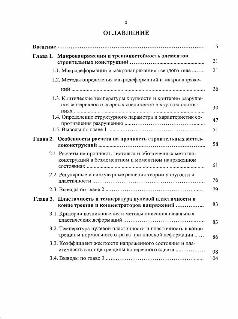 "1.1. Макродеформации и макронапряжения твердого тела 