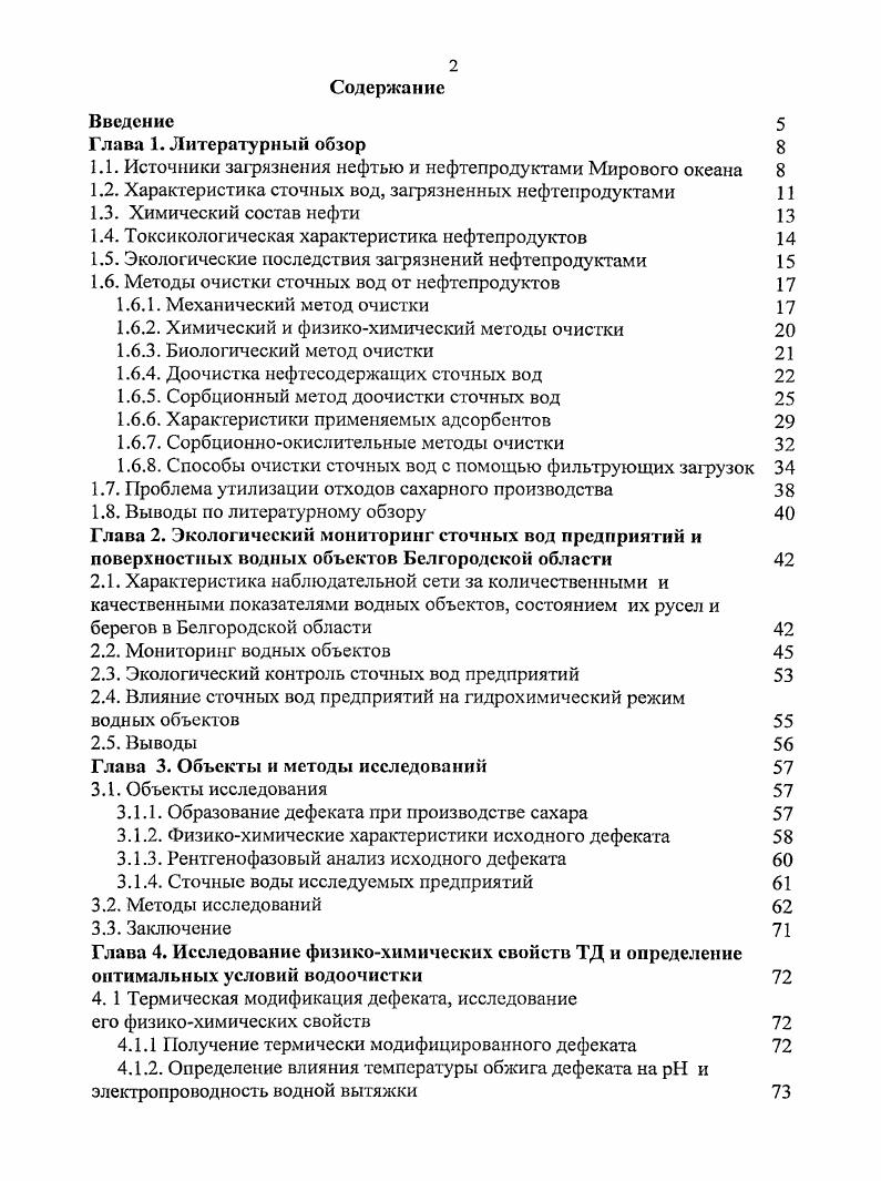 "1.1. Источники загрязнения нефтью и нефтепродуктами Мирового океана 