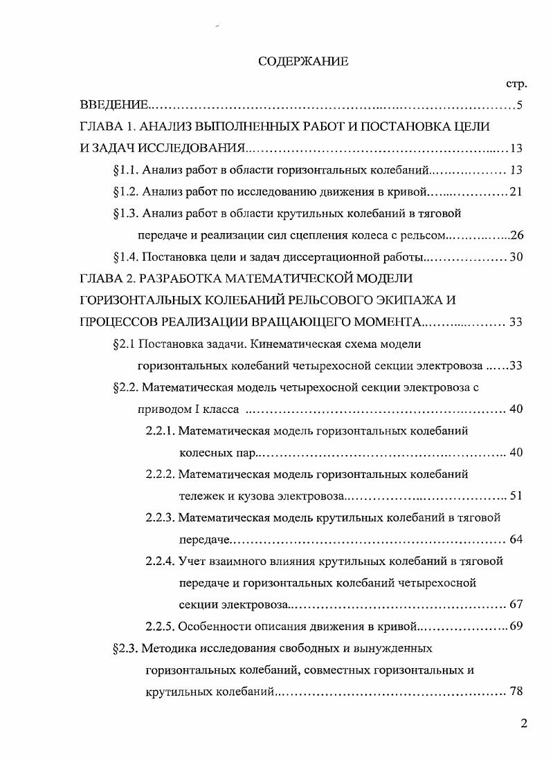 "ГЛАВА 1. АНАЛИЗ ВЬШОЛНЕННЫХ РАБОТ И ПОСТАНОВКА ЦЕЛИ