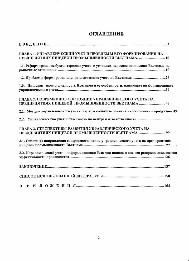 "1.2. Проблемы формирования управленческого учета во Вьетнаме.