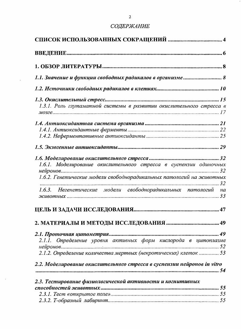 "1.1. Значение и функции свободных радикалов в организме.
