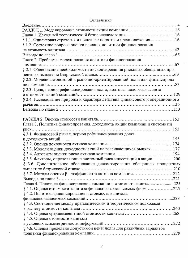 "РАЗДЕЛ 1. Моделирование стоимости акций компании.