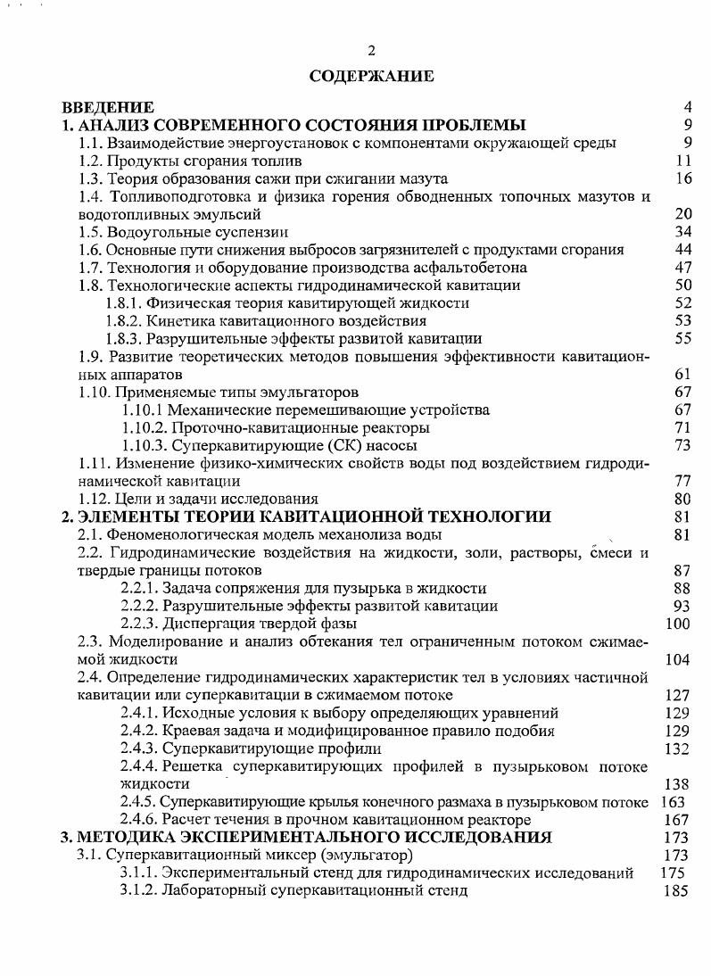 "1. АНАЛИЗ СОВРЕМЕННОГО СОСТОЯНИЯ ПРОБЛЕМЫ 