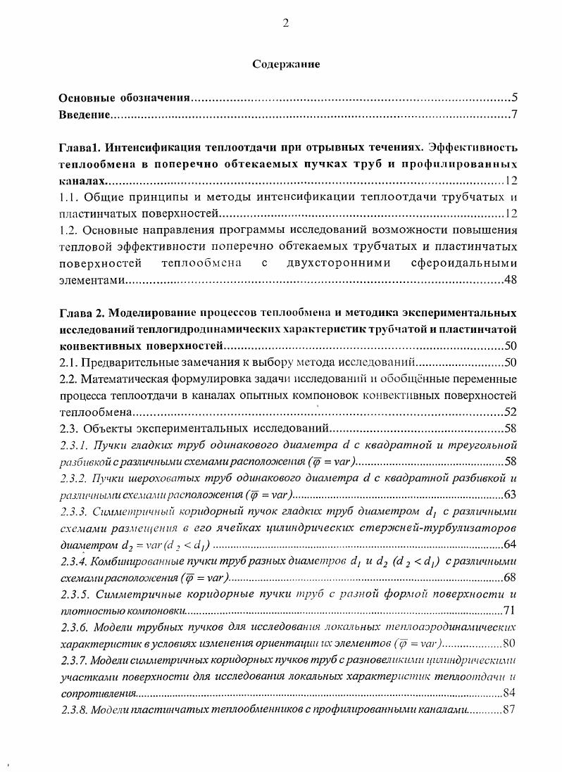 "2.1. Предварительные замечания к выбору метода исследовании.
