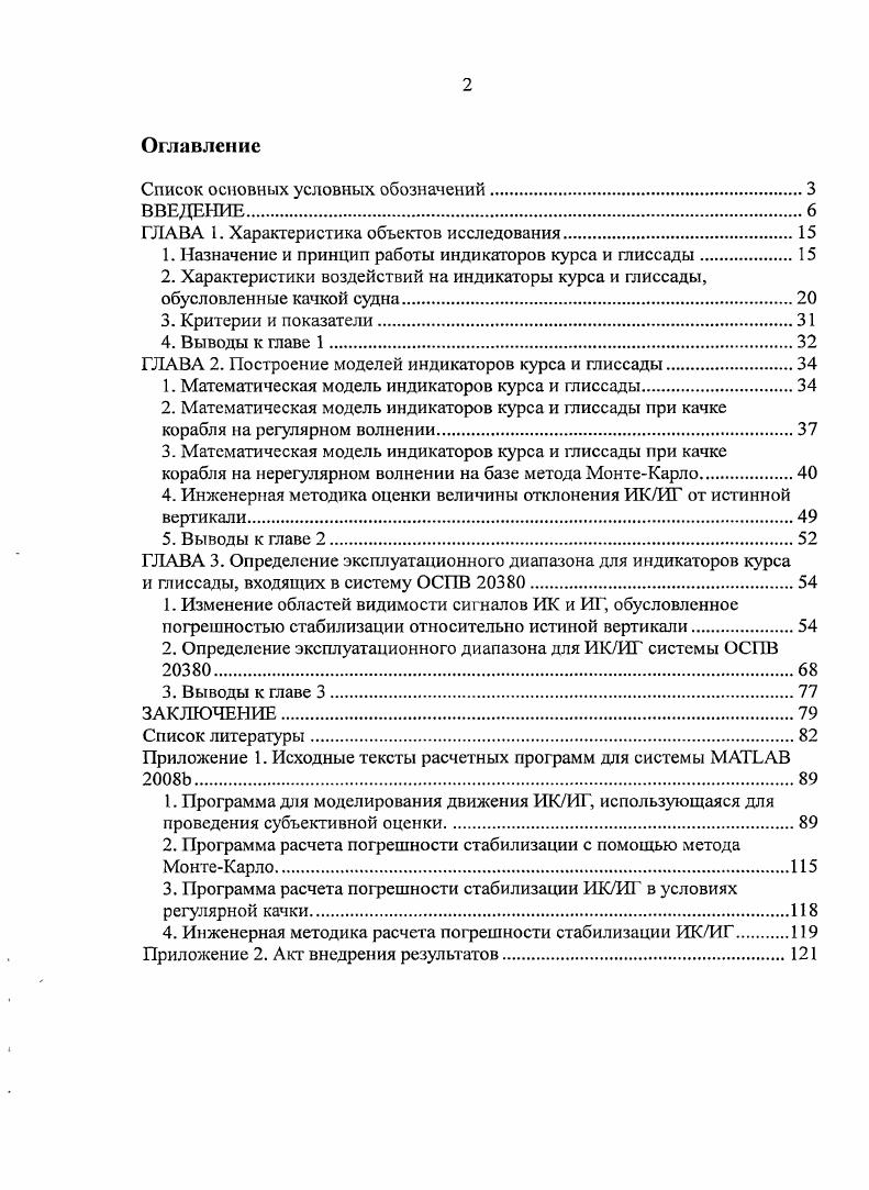 "Список основных условных обозначений
