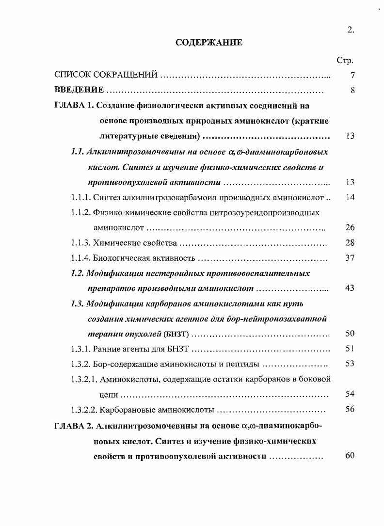"ГЛАВА 1. Создание физиологически активных соединений на