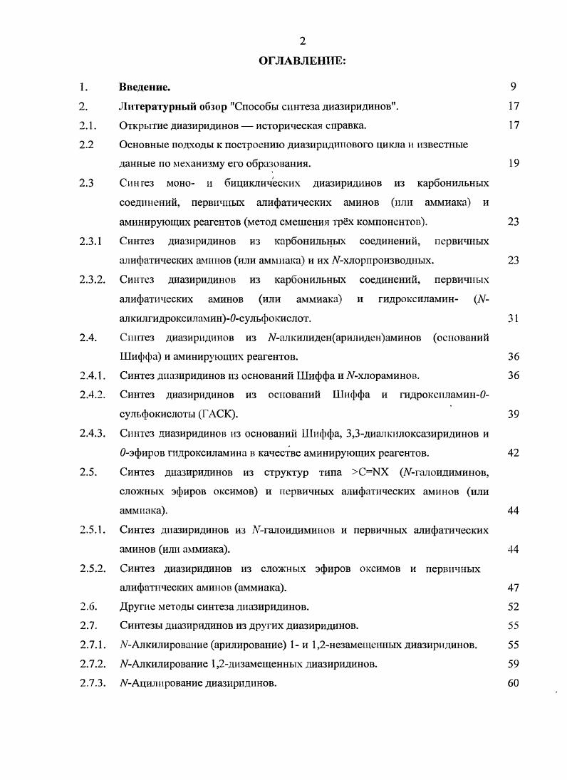 "Литературный обзор Способы синтеза диазиридинов.