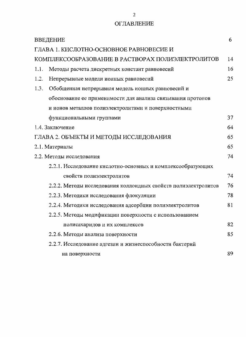 "1.1. Методы расчета дискретных констант равновесий 