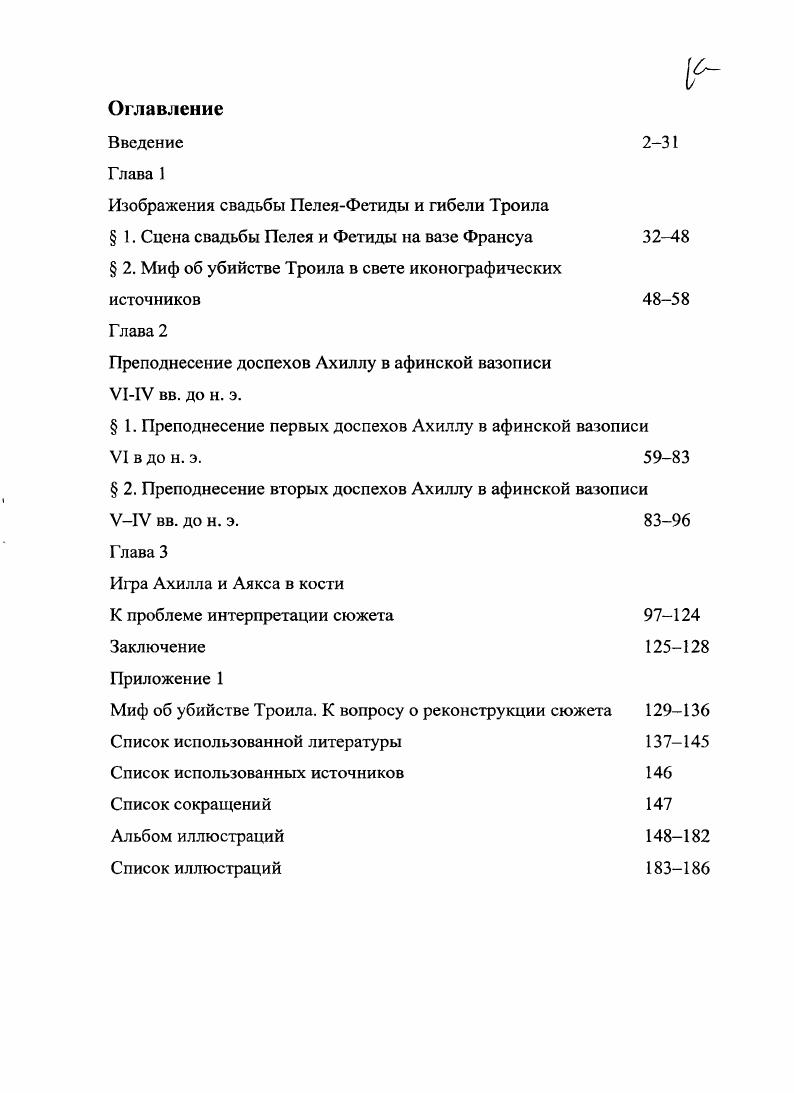 " 2. Миф об убийстве Троила в свете иконографических источников 