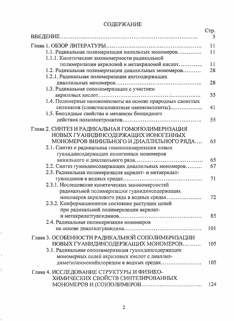 "1.1. Радикальная полимеризация винильных мономеров.