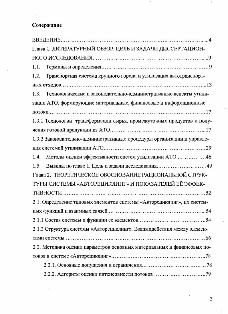 "Глава 1. ЛИТЕРАТУРНЫЙ ОБЗОР. ЦЕЛЬ И ЗАДАЧИ ДИССЕРТАЦИОННОГО ИССЛЕДОВАНИЯ.