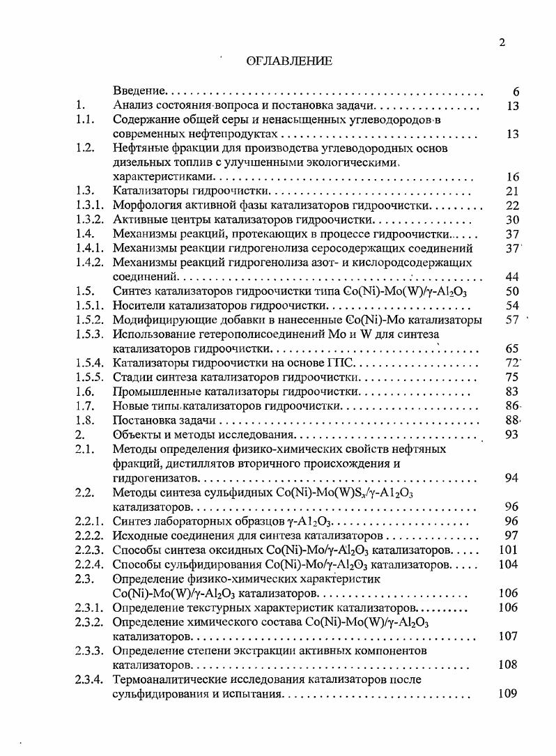 "1. Анализ состояния вопроса и постановка задачи 