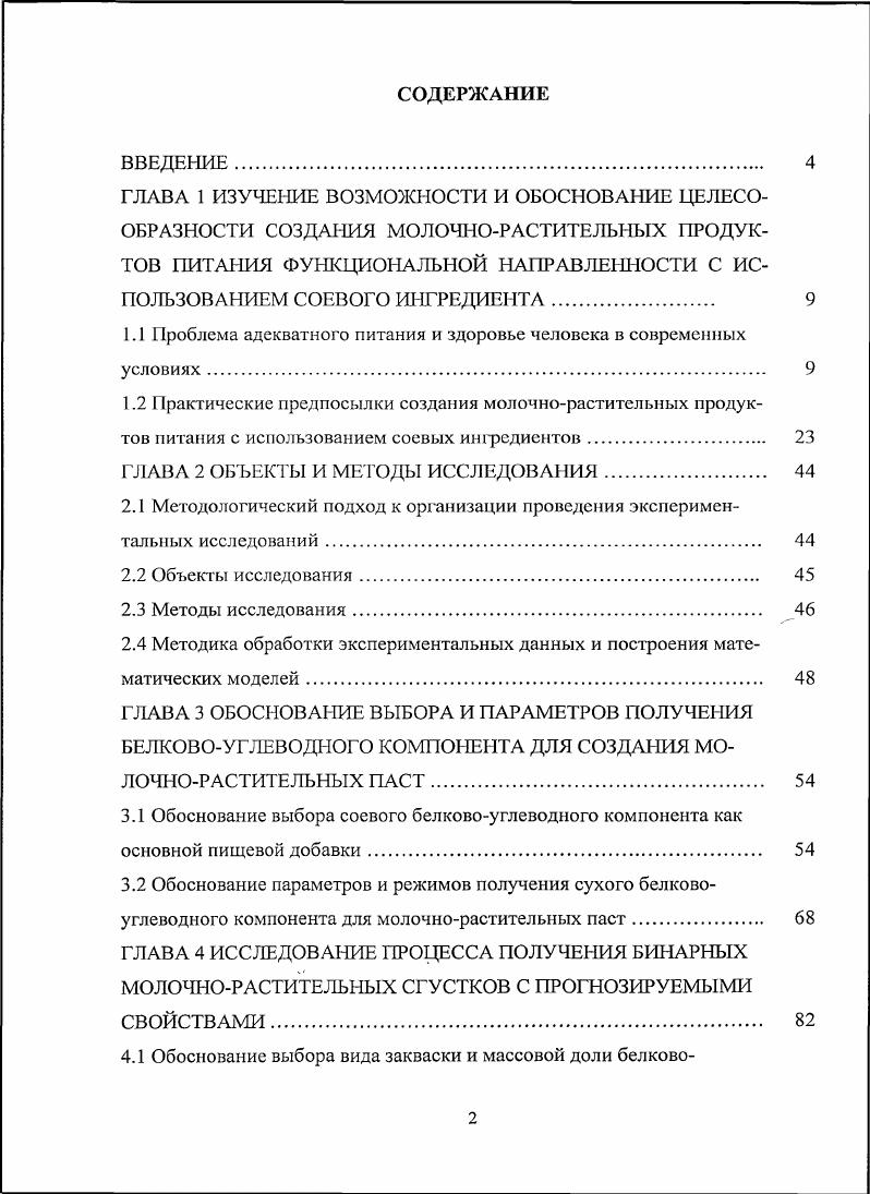 "1.1 Проблема адекватного питания и здоровье человека в современных условиях. 