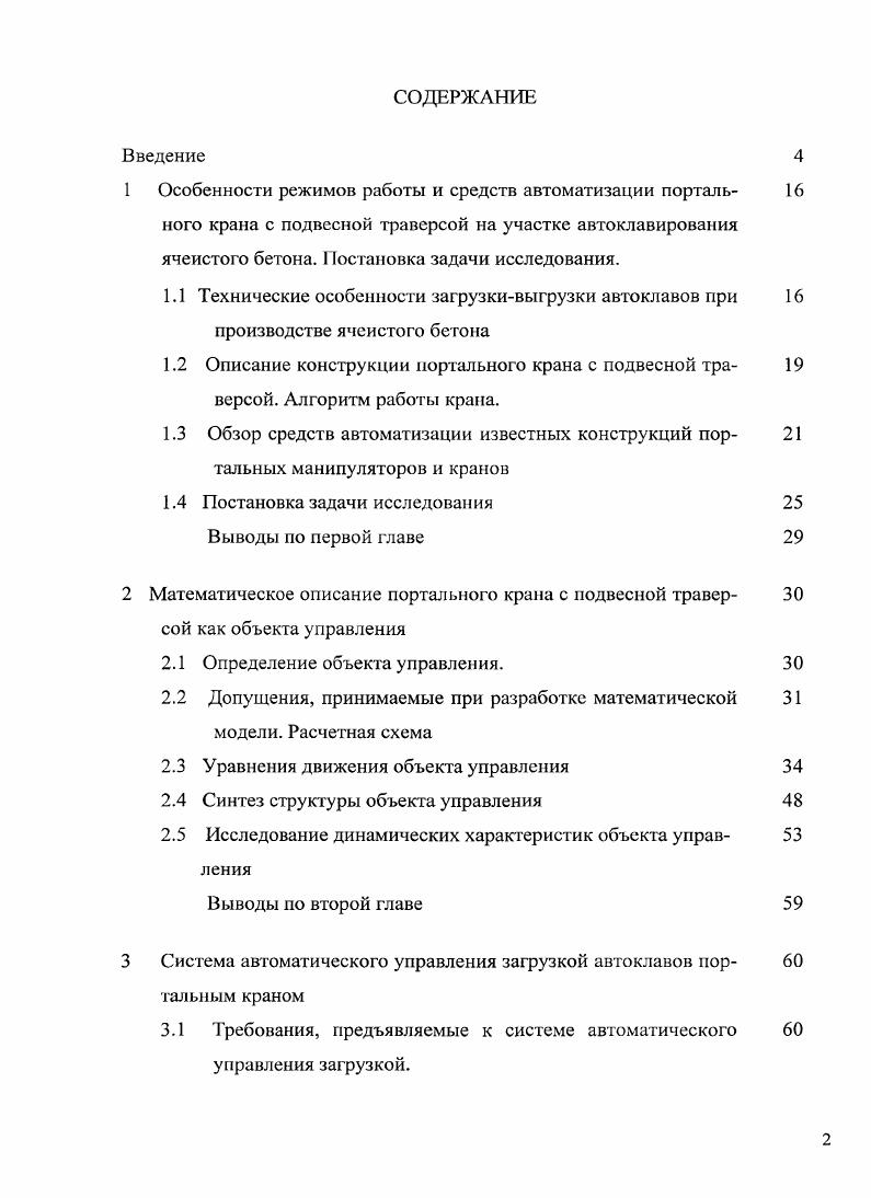 "1 Особенности режимов работы и средств автоматизации порталь 