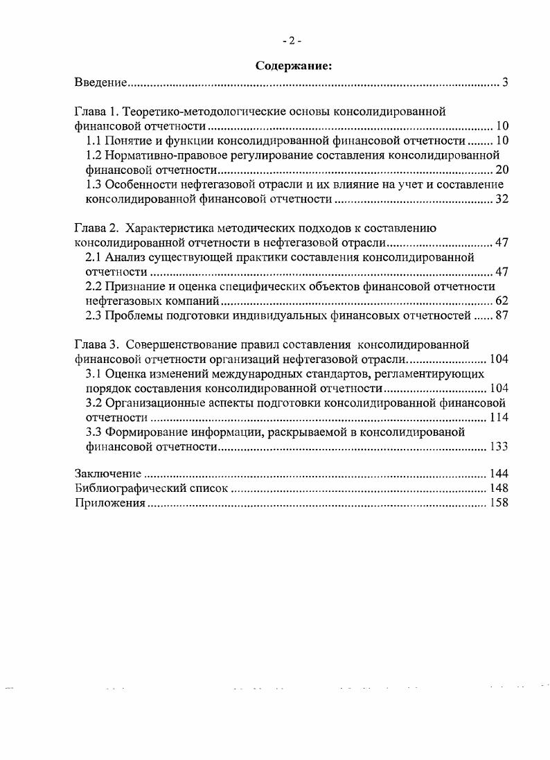 "Глава 1. Теоретикометодологические основы консолидированной финансовой отчетности