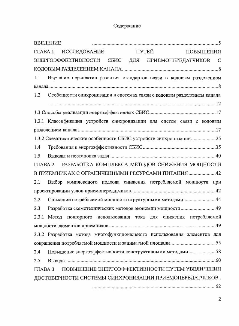 "ГЛАВА 1 ИССЛЕДОВАНИИ ПУТЕЙ ПОВЫШЕНИЯ