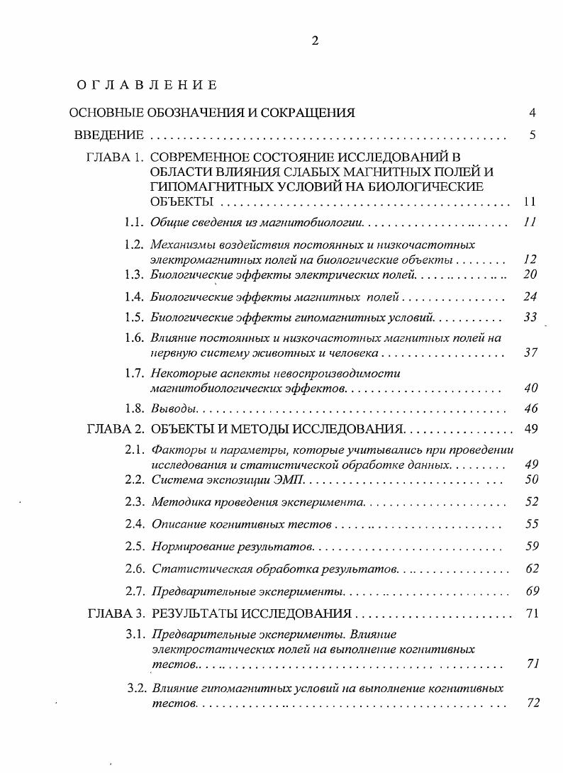 "ГЛАВА 1. СОВРЕМЕННОЕ СОСТОЯНИЕ ИССЛЕДОВАНИЙ В