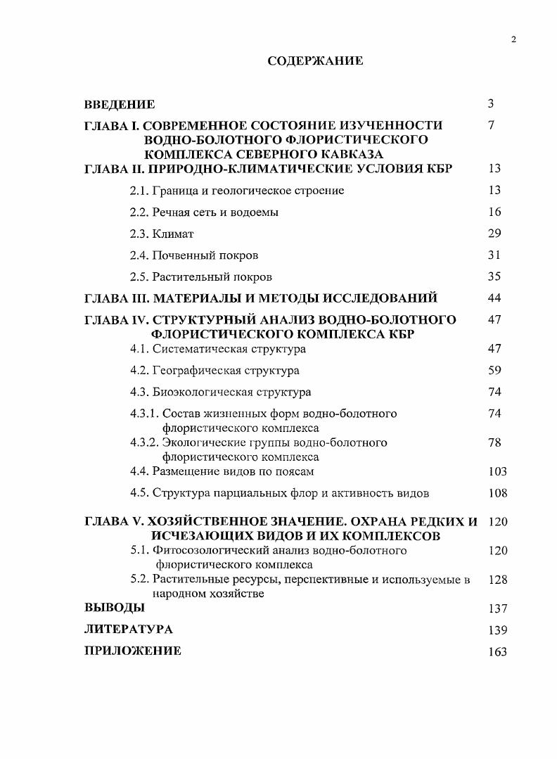 "ГЛАВА I. СОВРЕМЕННОЕ СОСТОЯНИЕ ИЗУЧЕННОСТИ 