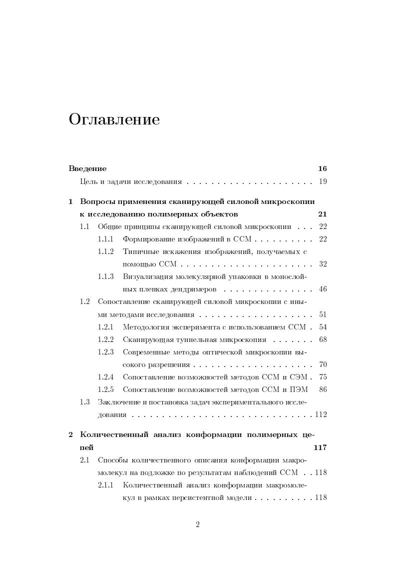 "1 Вопросы применения сканирующей силовой микроскопии