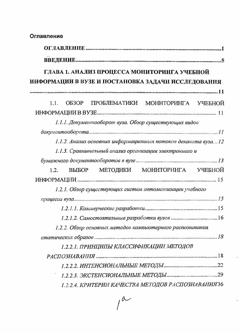 "1.1. ОБЗОР ПРОБЛЕМАТИКИ МОНИТОРИНГА УЧЕБНОЙ
