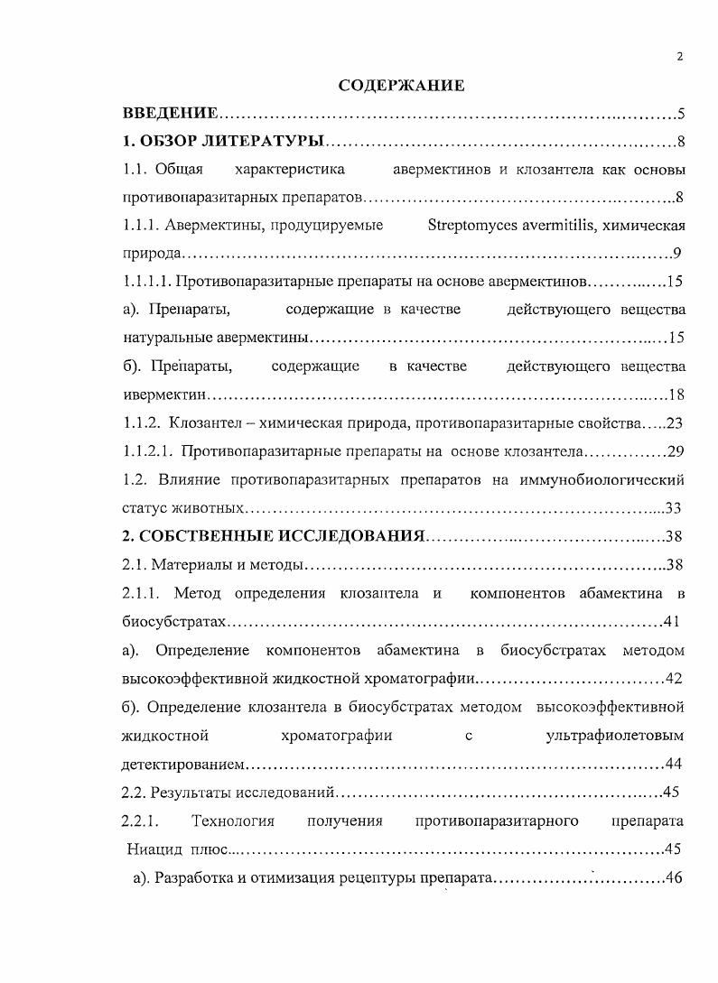 "1.1.1. Авермектины, продуцируемые ЭйгерШтусеБ ауегткШв, химическая