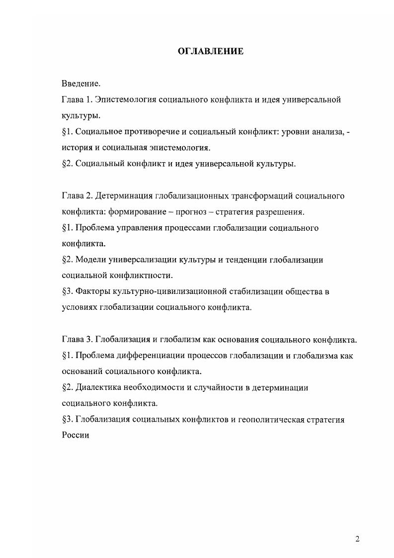 "Глава 1. Эпистемология социального конфликта и идея универсальной культуры.