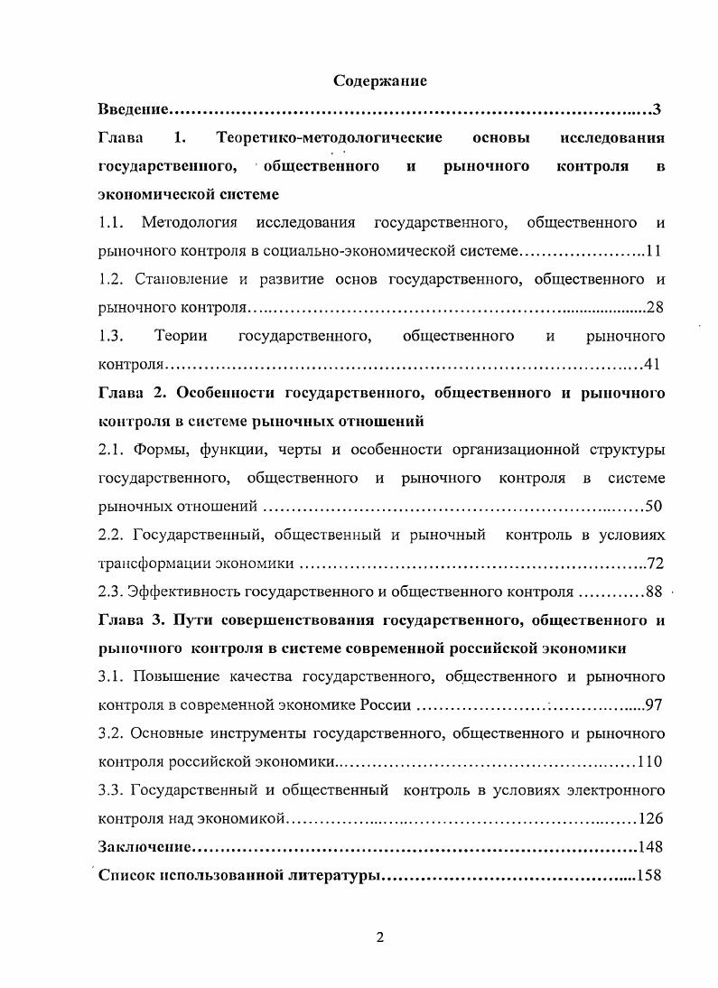 "1.3. Теории государственного, общественного и рыночного