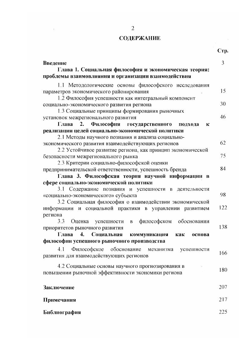 "1.3 Социальные принципы формирования рыночных