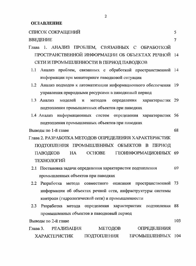 "1.4 Анализ информационных систем определения характеристик 