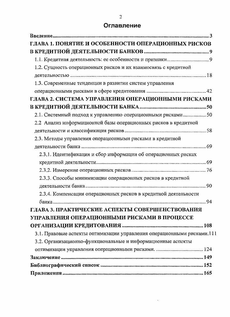 "ГЛАВА 1. ПОНЯТИЕ И ОСОБЕННОСТИ ОПЕРАЦИОННЫХ РИСКОВ В КРЕДИТНОЙ ДЕЯТЕЛЬНОСТИ БАНКОВ