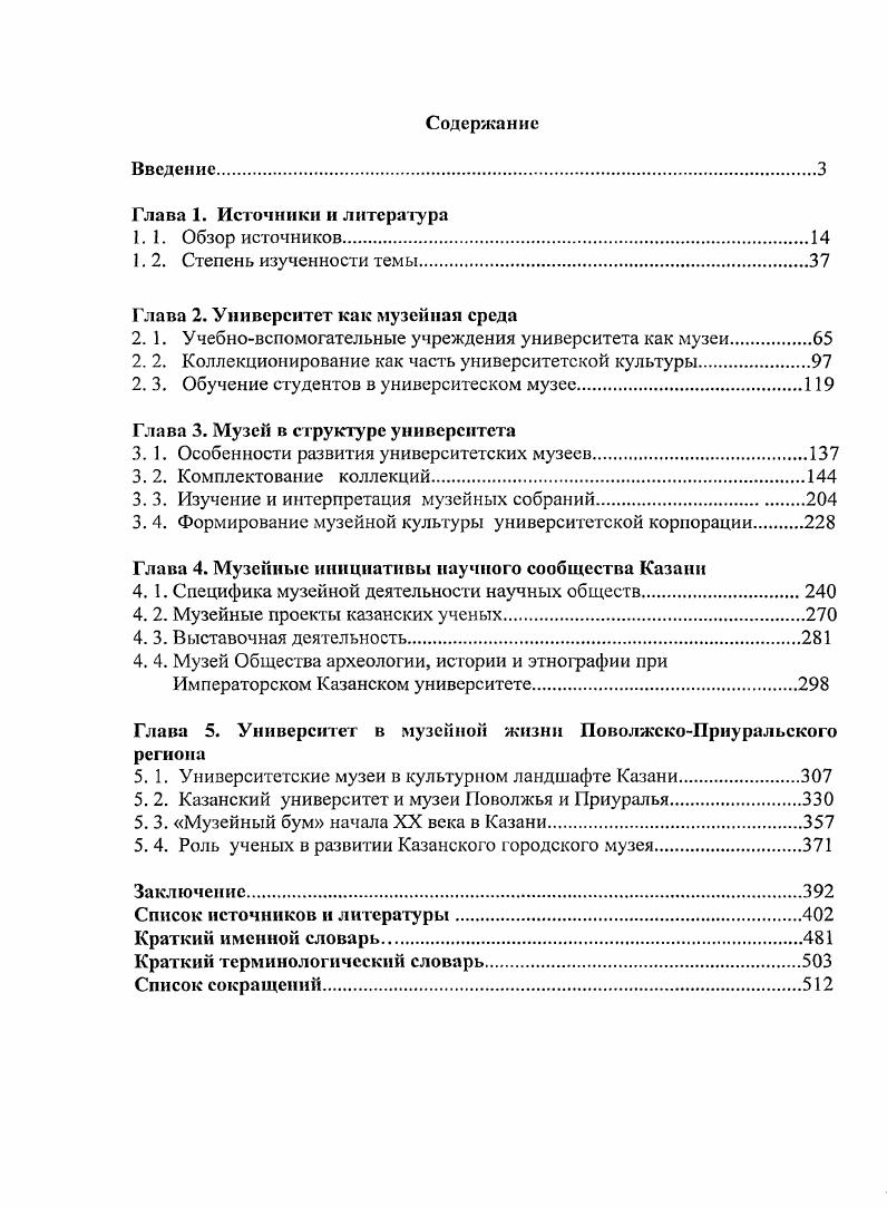 "Глава 2. Университет как музейная среда