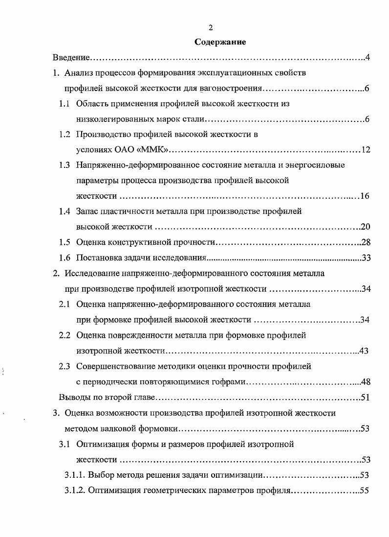 "1. Анализ процессов формирования эксплуатационных свойств