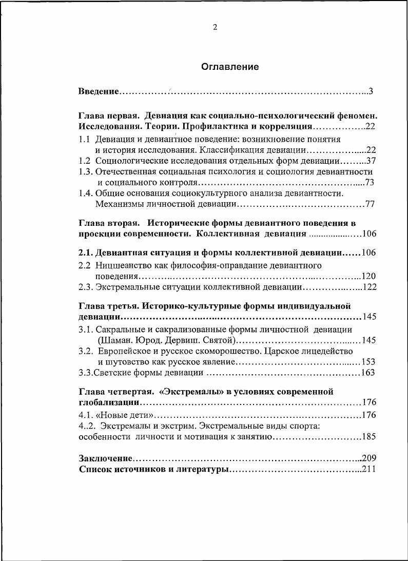 "1.1 Девиация и девиантное поведение возникновение понятия