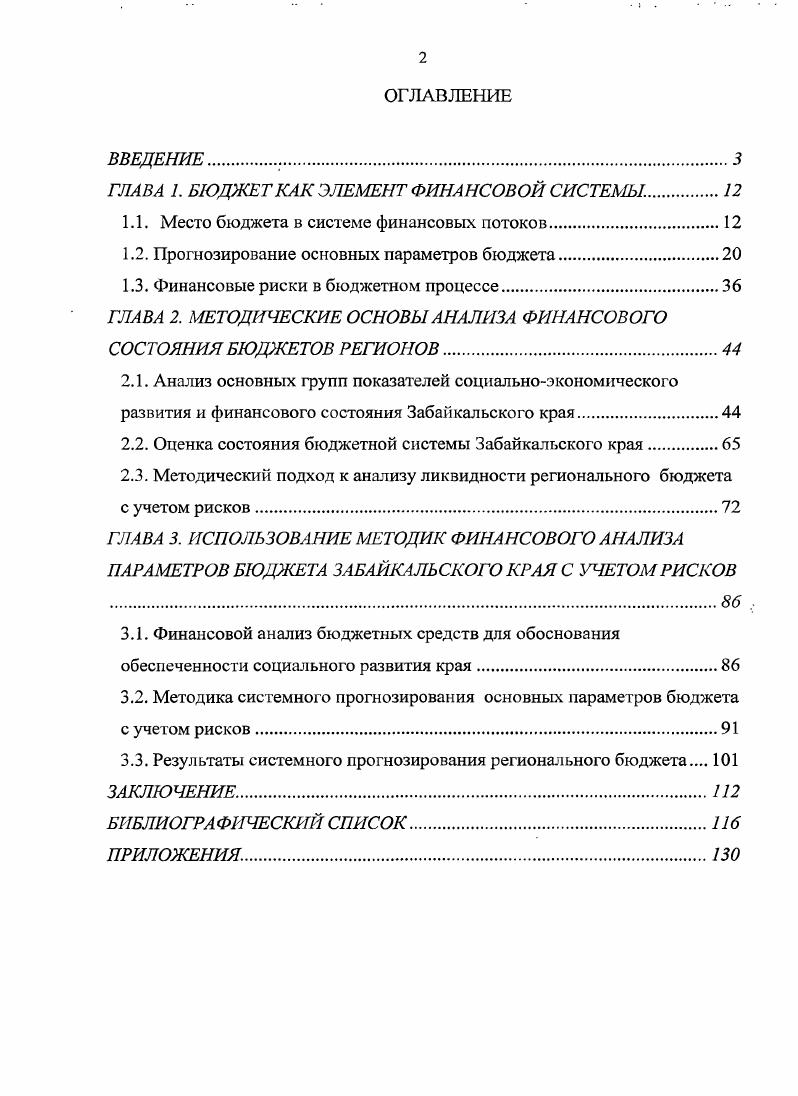 "ГЛАВА 1. БЮДЖЕТ КАК ЭЛЕМЕНТ ФИНАНСОВОЙ СИСТЕМЫ.