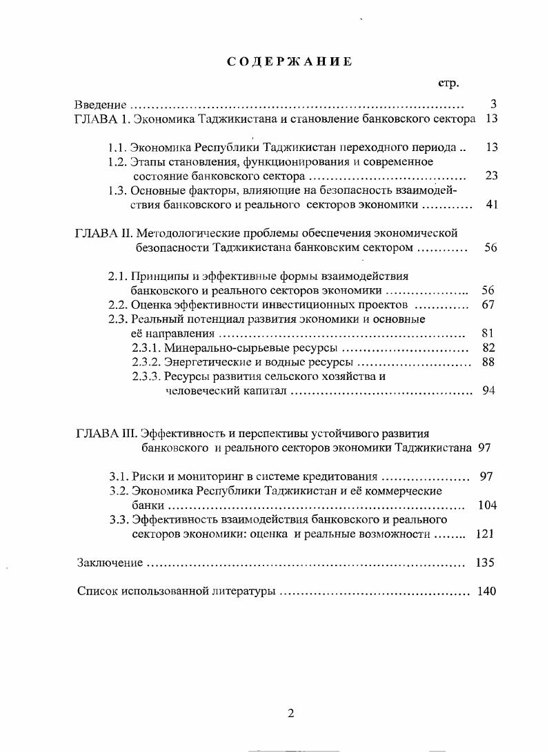 "
ГЛАВА 1. Экономика Таджикистана и становление банковского сектора