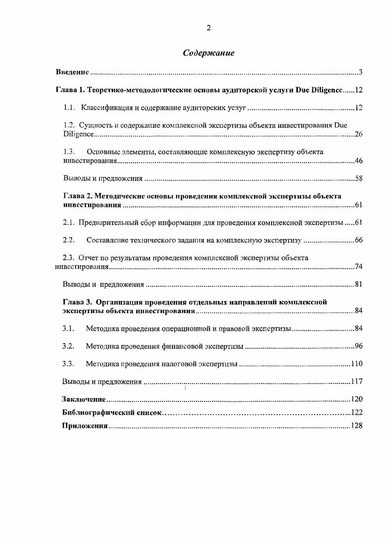 "1.1. Классификация и содержание аудиторских услуг.