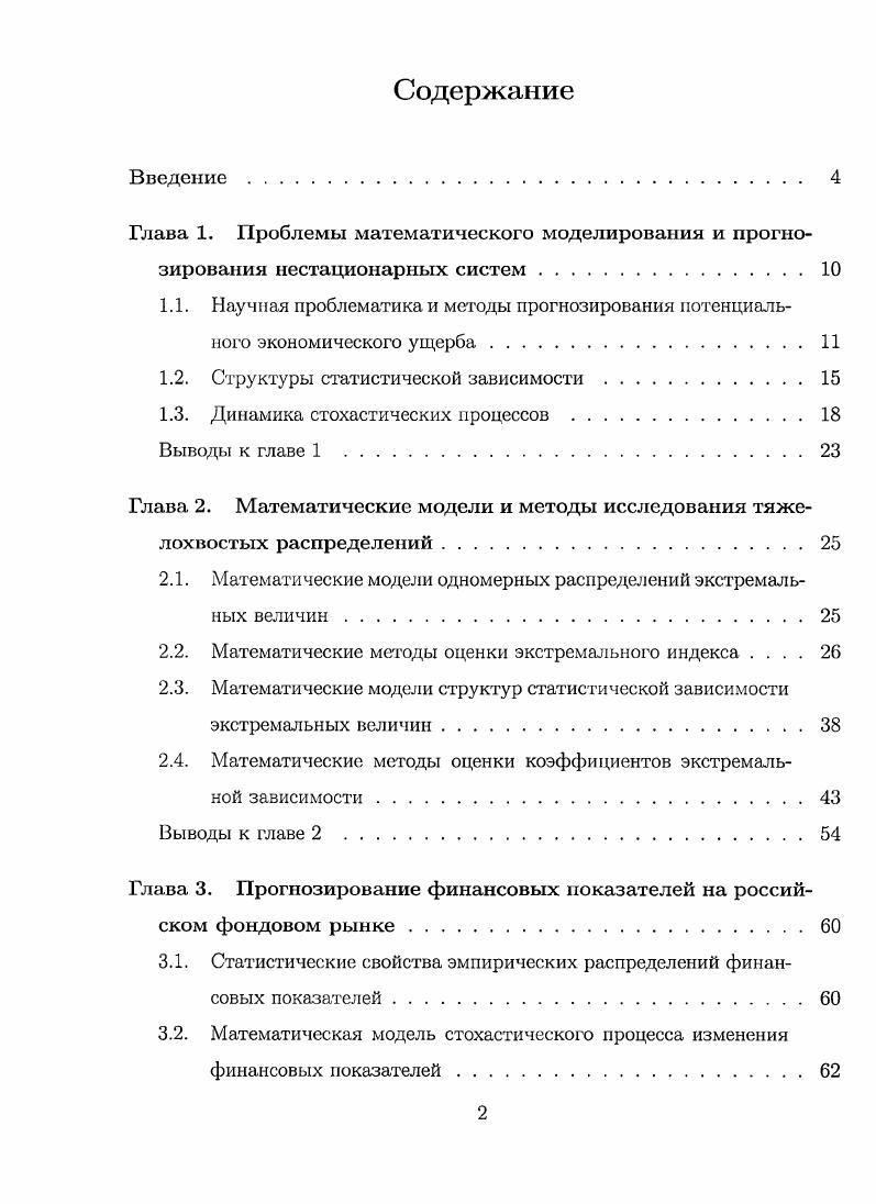 "1.2. Структуры статистической зависимости.