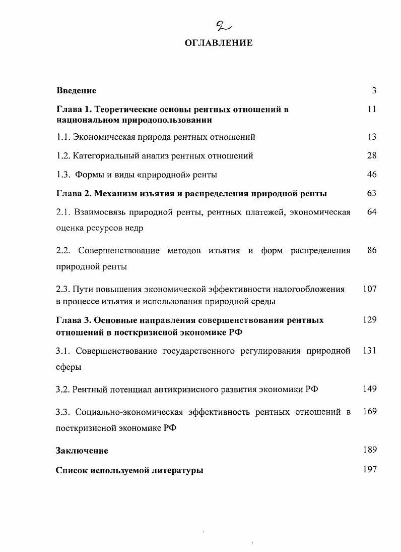 "Глава 1. Теоретические основы рентных отношений в 