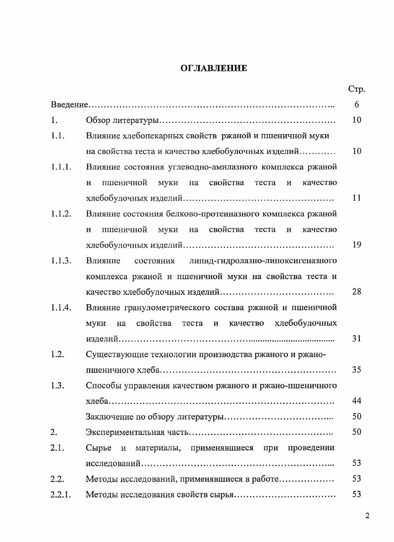 "1.1. Влияние хлебопекарных свойств ржаной и пшеничной муки